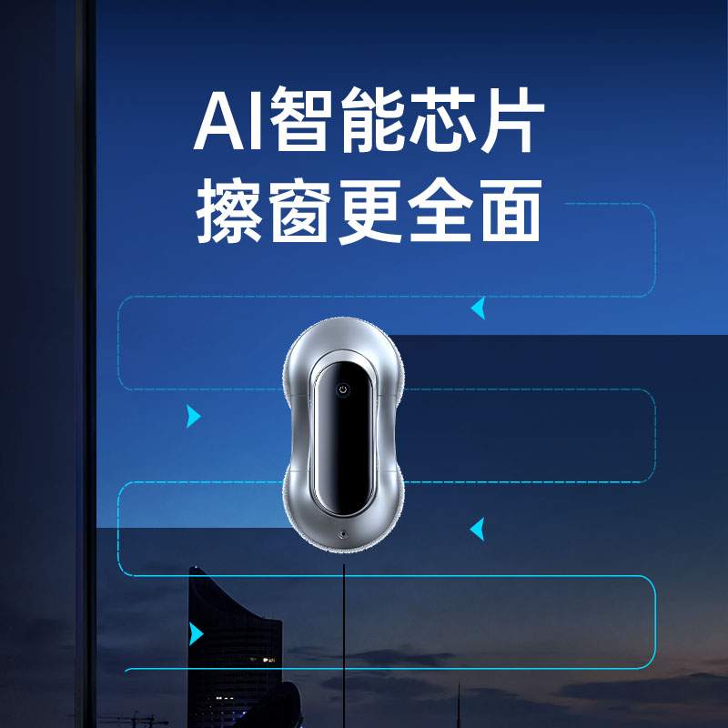 德国智能擦窗机器人全自动喷水家用电动擦玻璃高层外窗户清洁神器