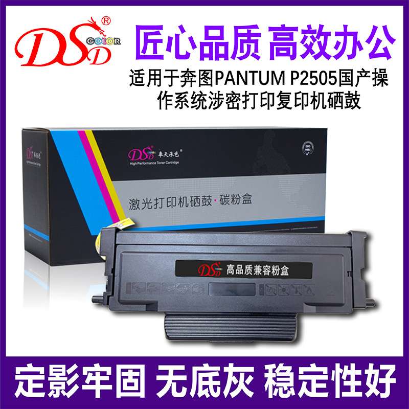 适用 奔图 PD-211硒鼓PANTUM P2505 国产操作系统涉密打印机粉盒
