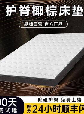 天然椰棕床垫家用环保卧室舒适乳胶儿童棕垫榻榻米护脊席梦思偏硬