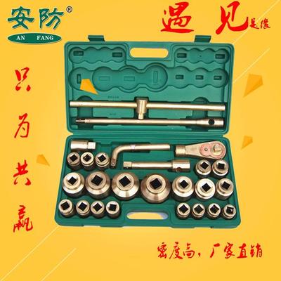 防爆成套重型套筒扳手9/14/18/24/26/28/32件无火花安防德安工具