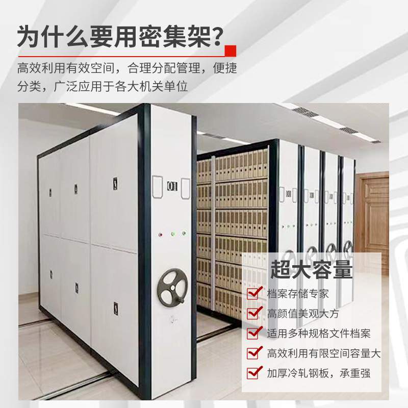 智能密集架档案室电动手摇式移动档案柜资料凭证文件柜密集柜