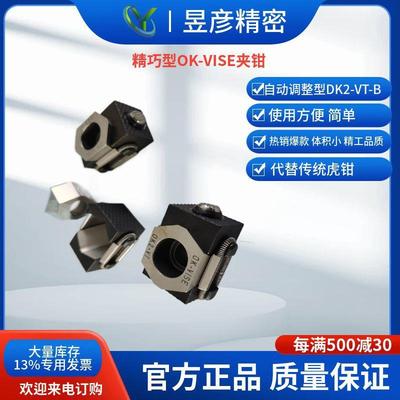 自动调整型精巧OK夹钳芬兰OK-VISE灵巧型夹具夹紧块BK2-VT-B