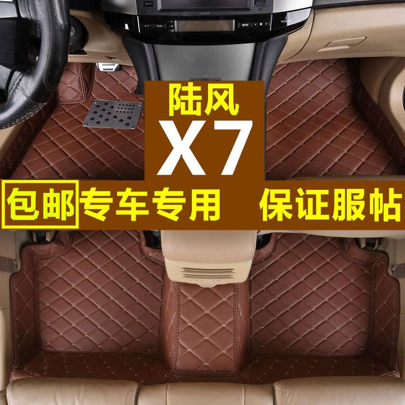 陆风X7脚垫 陆风X7汽车脚垫2017/2018款陆丰X7专用全包围汽车脚垫