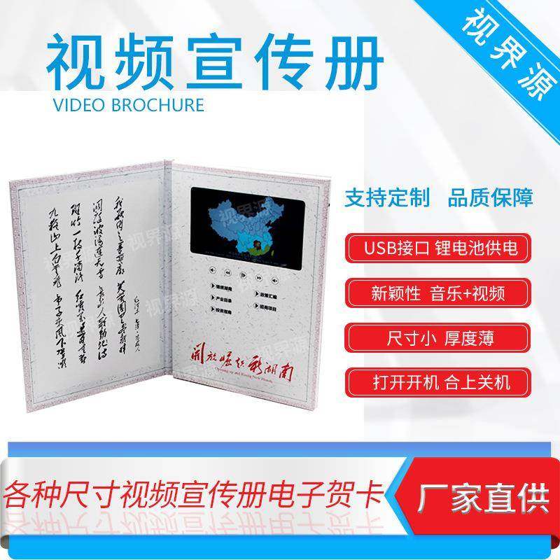 视频贺卡视频宣传册企业邀请函电子贺卡视频邀请函企业视频宣传册