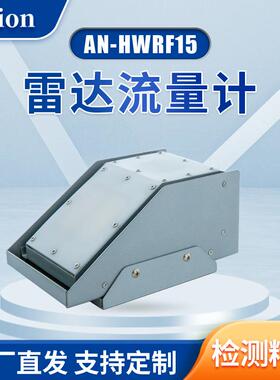雷达流量计河流明渠雷达流速流量监测非接触式多终端查看数据