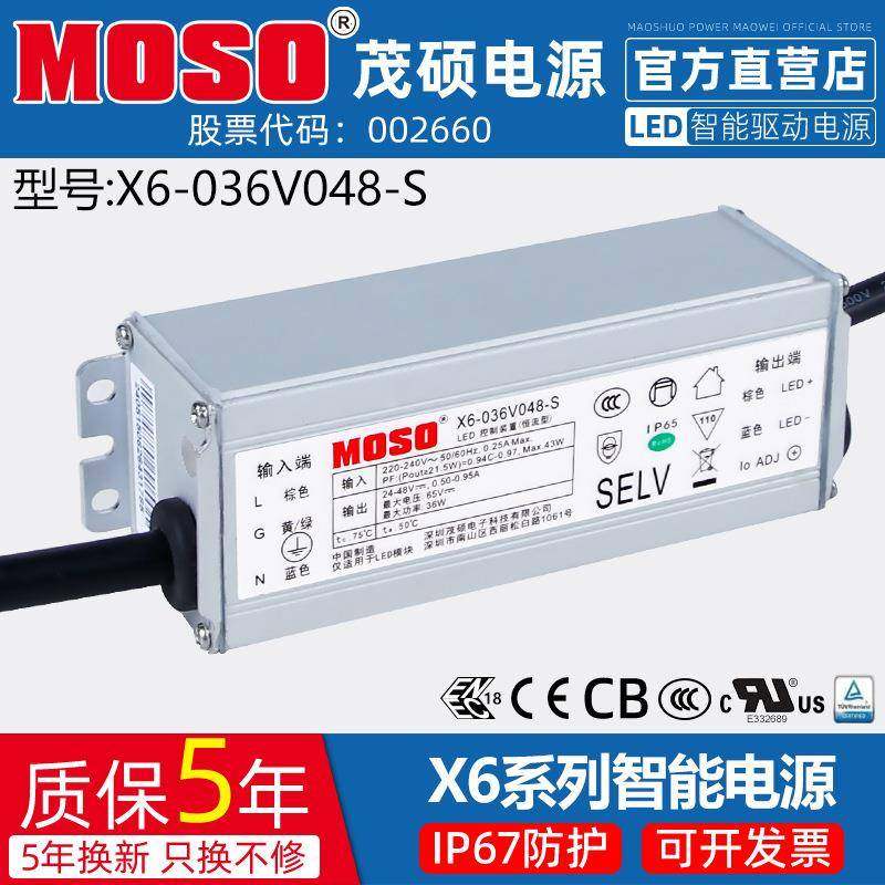 茂硕电源X6-036V048-S地铁隧道机场专用无频闪防水LED驱动电源36W