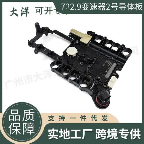 适用于梅赛德斯奔驰vgs2TCUTCM变速箱导体板722.9A0335457332