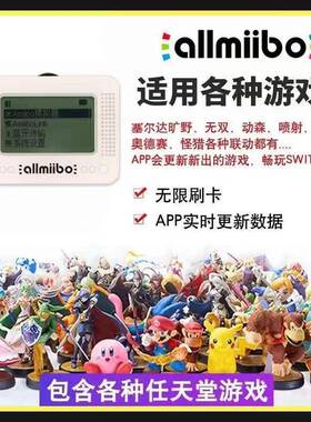 塞尔达传说amiibo王国之泪amiboo卡无限刷link智能卡pixl模拟器