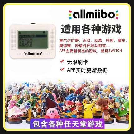 塞尔达传说amiibo王国之泪amiboo卡无限刷link智能卡pixl模拟器