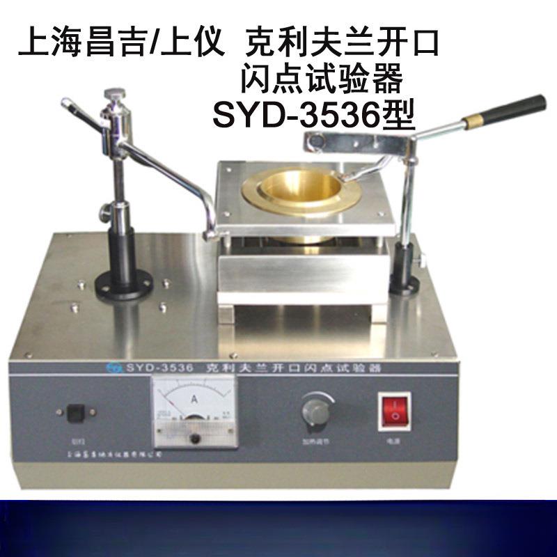 SYD-3536上海昌吉开口闪点仪克利夫兰开口闪点试验器2008标准