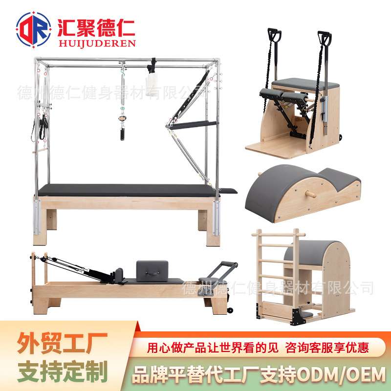 普拉提大器械五件套瑜伽馆私教培训专用核心床稳踏椅凯迪拉克床