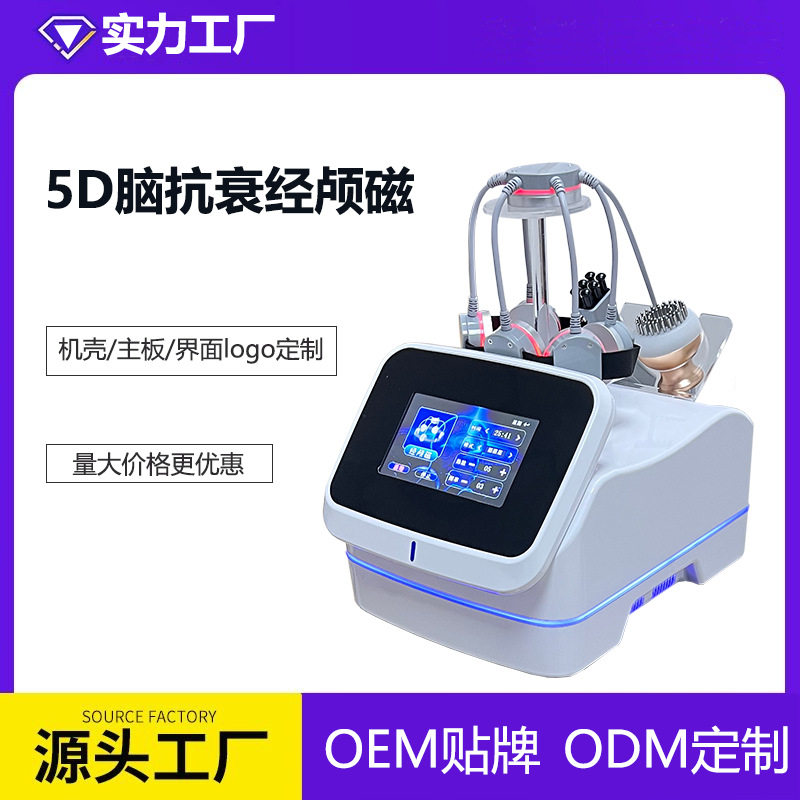 5d磁量子头部颈脑抗衰仪器多功能经颅刺激仪脑部抗衰经络疏通理疗