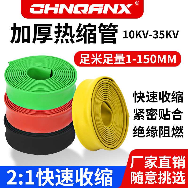 高压10KV-35KV套管绝缘热缩管Φ25mm-150mm加厚铜牌母排厚壁管