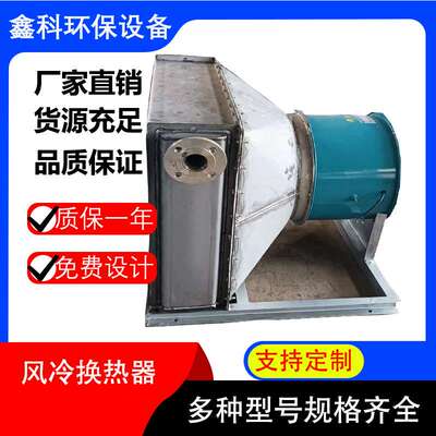 翅片管式风冷换热器设计散热器翅片式空气换热设备板式散热器
