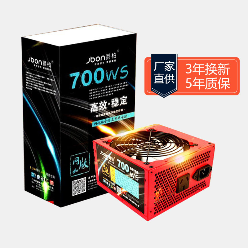 爵柏700WS台式电脑电源 额定600W双6Pin显卡供电背线主机电源