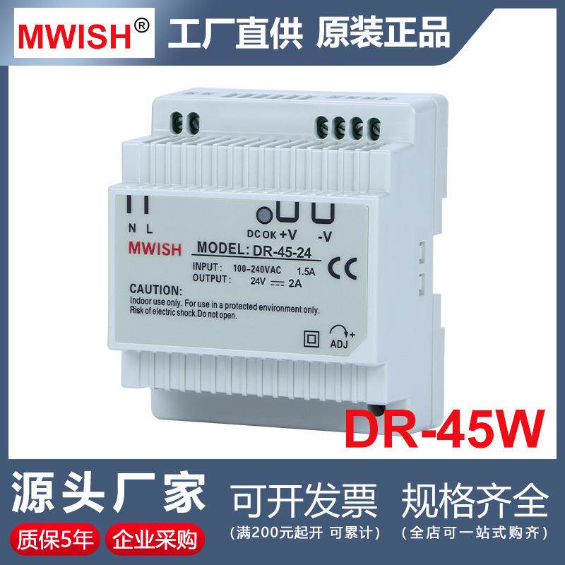 深圳明伟DR-45W-12V24V导轨式安装工业开关电源交流220转直流DC2A