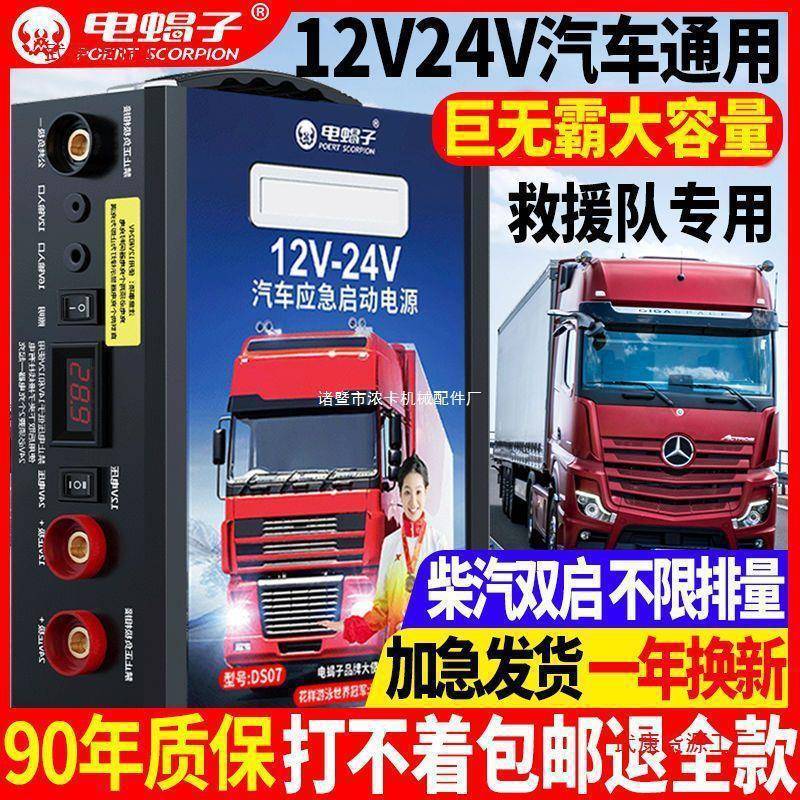 电蝎子汽车应急启动电源12v24v电瓶通用型大容量货车搭电其它直销
