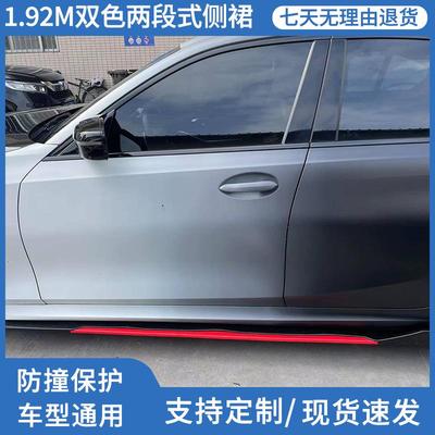 汽车通用两段式侧裙1.92米2.2米分体侧裙双色带饰边组合侧裙改装