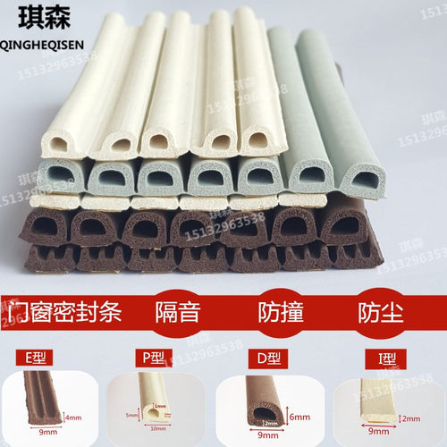 EPDI型门窗密封条木门缝隔音防盗门自粘型防撞胶条窗户保温暖防风