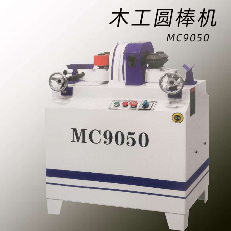 红丹木工机械锹把拖把木棒机圆棒成型铣自动切圆机木材加工圆棒机