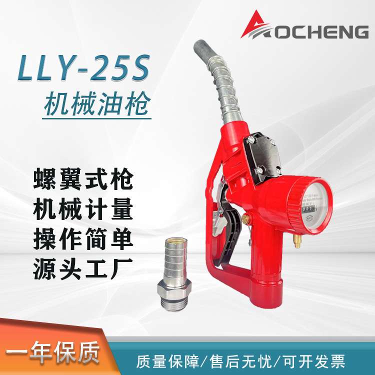 奥诚LLY自封枪机械电子加油枪汽油柴油计量枪可调自动跳枪