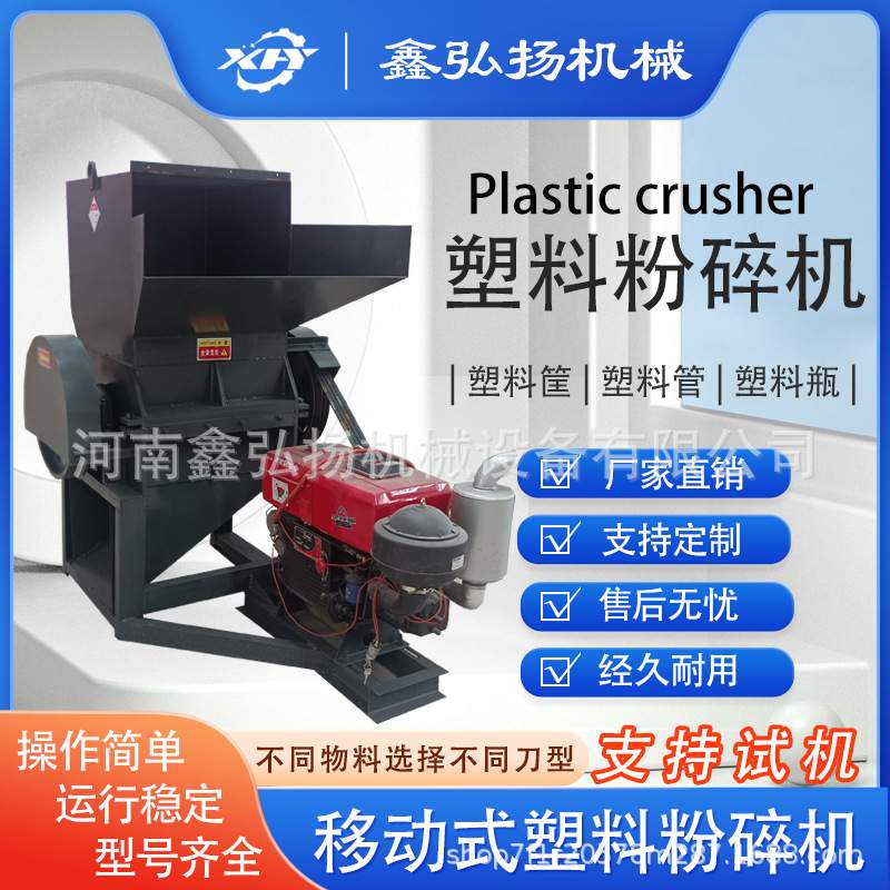 移动式塑料水果筐粉碎机60型荔枝框破碎机粉碎机械鑫弘扬撕碎机