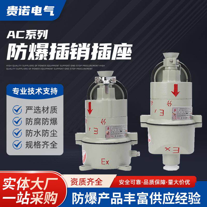 防爆AC插销16A/220V/380V32A5芯插销直插斜插防爆插头四芯防漏