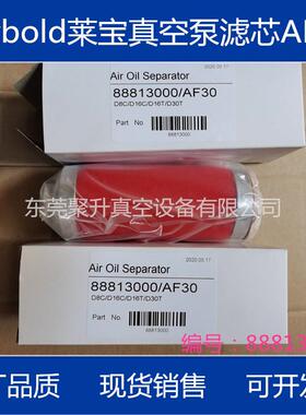 供应Leybold莱宝真空泵滤芯AF3088813000原厂品质