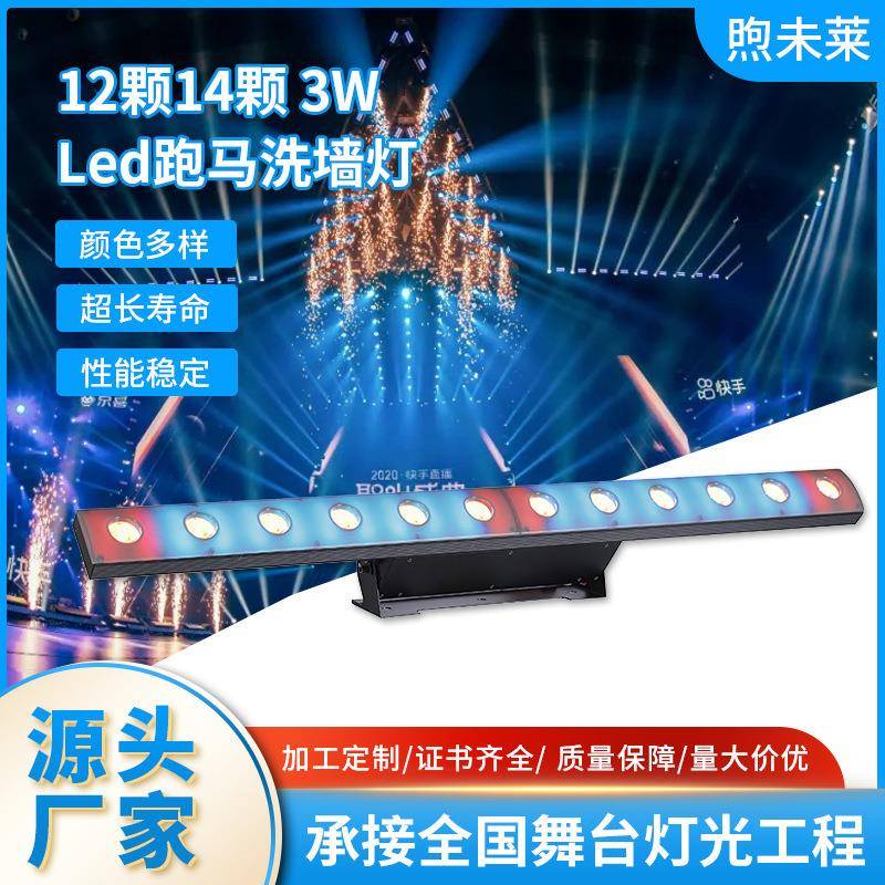 12颗14颗3WLed跑马洗墙灯单点控变色龙带辅光LED氛围染色矩阵灯