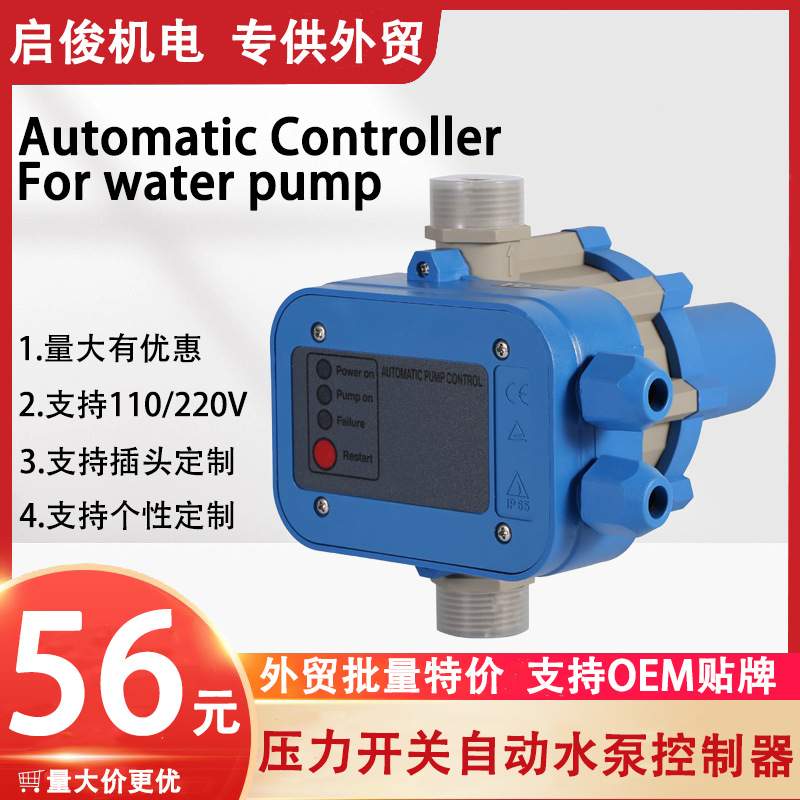 PC水泵电子压力开关110/220V自动启停机械压力开关增压水泵控制器