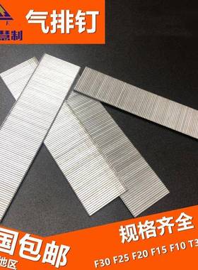 百得慧制气动枪钉木工钉直排钉气排钉F30F25F20F15F10T50T38包邮
