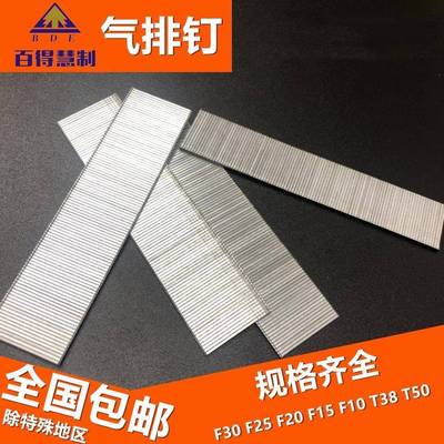 百得慧制气动枪钉木工钉直排钉气排钉F30F25F20F15F10T50T38包邮