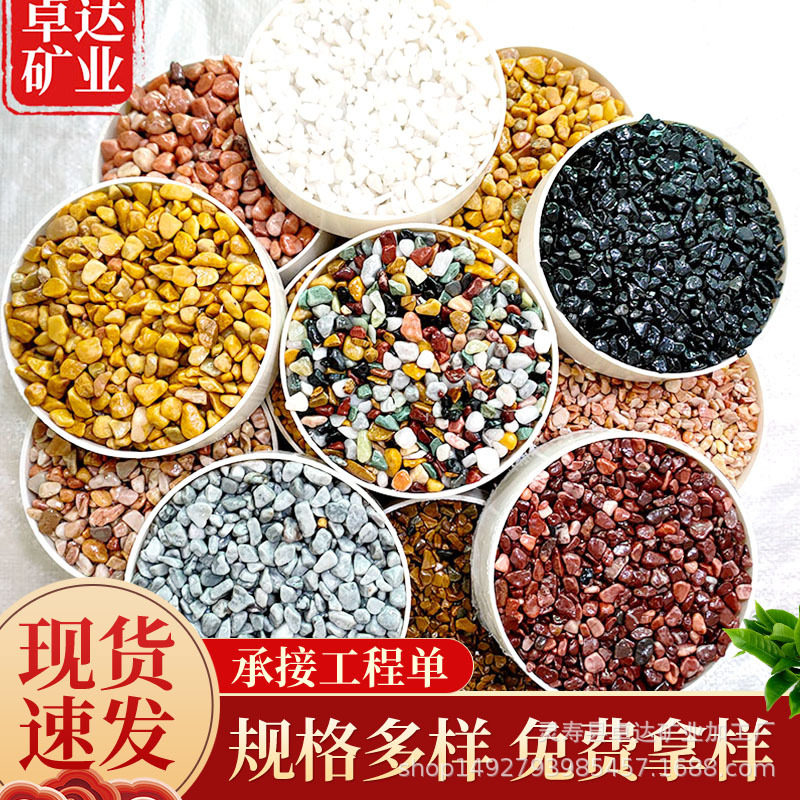 彩色石子透水地坪胶粘石水洗石洗米石水磨石石子五彩石石子