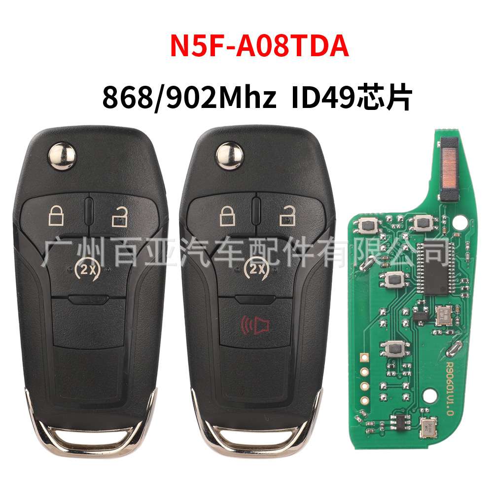 适用于福特3/4键折叠遥控汽车钥匙868/902频率ID49芯片N5F-A08TDA