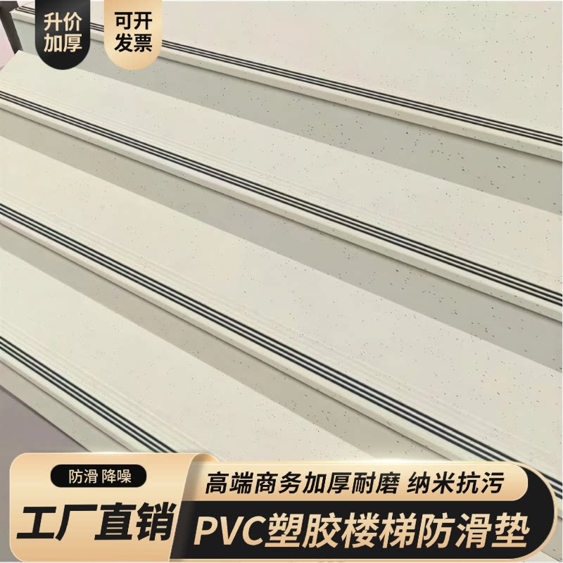 新款商务款可定制PVC楼梯踏步垫台阶防滑条室内纳米抗污楼梯垫