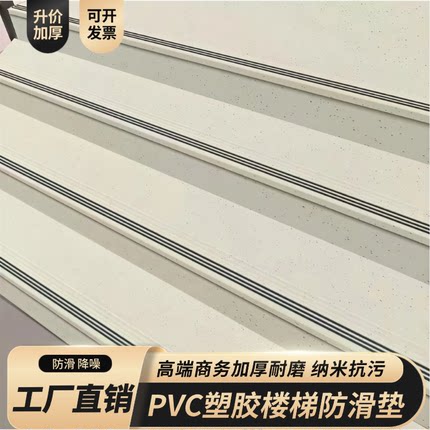 新款商务款可定制PVC楼梯踏步垫台阶防滑条室内纳米抗污楼梯垫