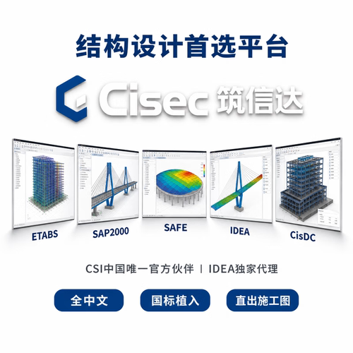 SAP2000设计软件结构分析