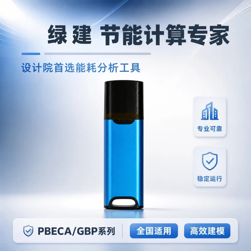 绿建节能日照设计软件