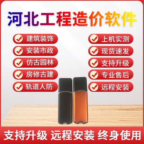 PT2026河北新奔腾清单计价
