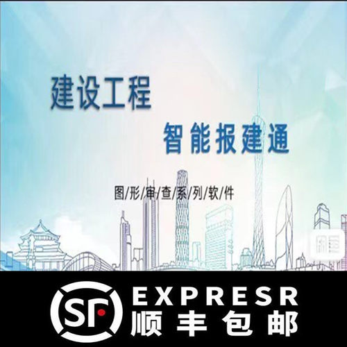 报建通2023设计软件加密锁