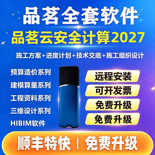 2027品茗云安全计算软件V6.0