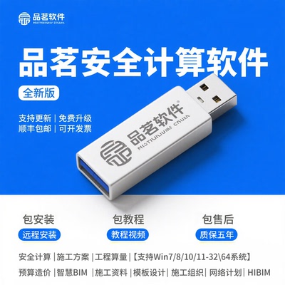 2026建筑基建云安全计算软件V5.2