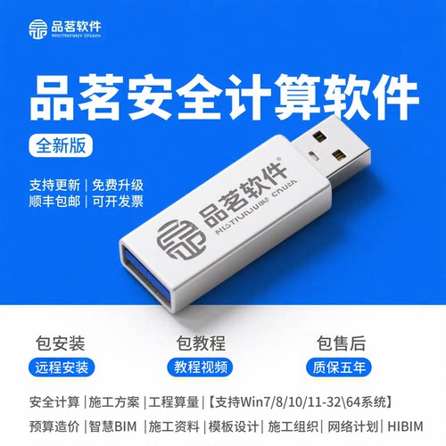 2026建筑基建云安全计算软件V5.2