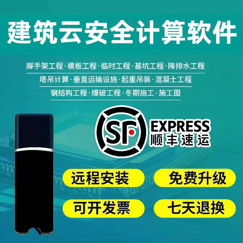 2026品茗建筑云安全计算软件V5.2基建施工资料加密锁狗建筑方
