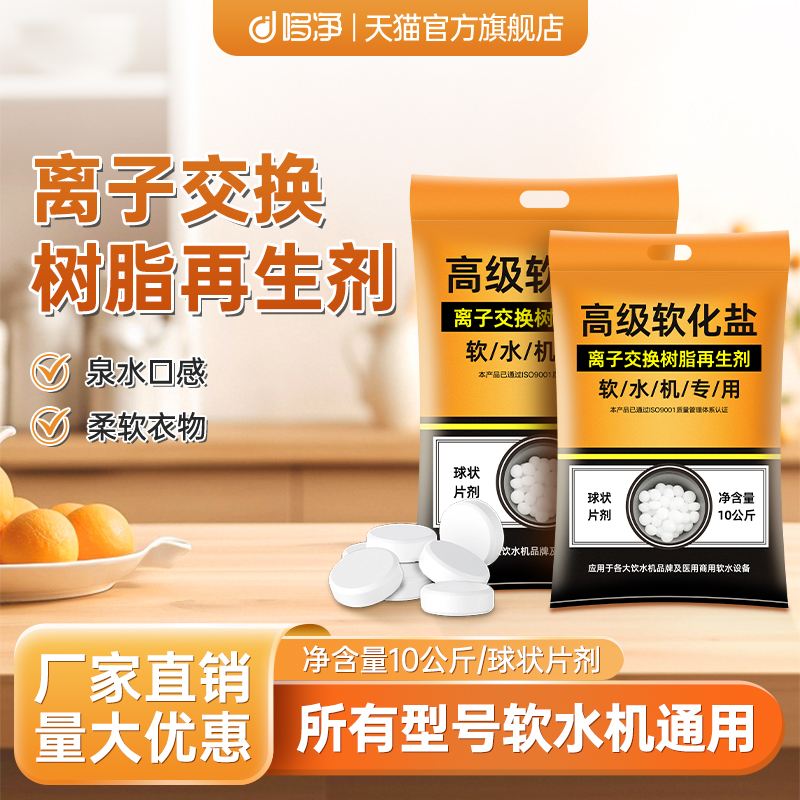 哆净食品级软水盐离子交换树脂再生剂软水机专用盐家用商用净水器