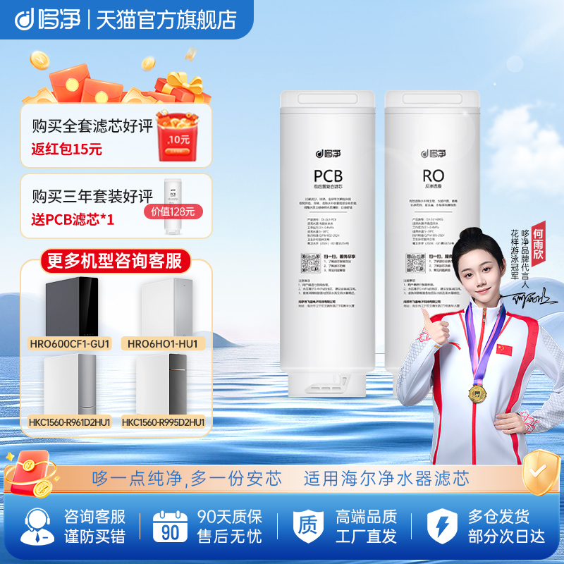 哆净适用海尔净水器滤芯HRO4H66-2U1/4H77/4H88/HKC1000-R310D2U1