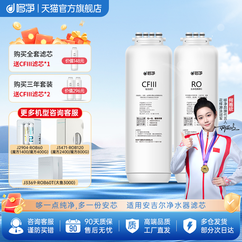 哆净适用安吉尔净水器滤芯J2904-ROB75/J3369-ROB60T(大鱼魔方)