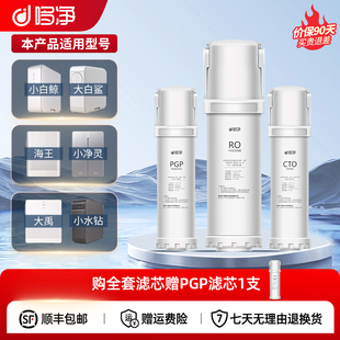 哆净适用沁园净水器PGP复合滤芯KRL3915/5005/6905/S5540i净水机