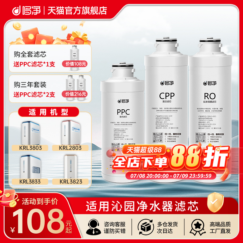 哆净适用沁园净水器PPC滤芯KRL3823/3833/5806/6806/2803净水机