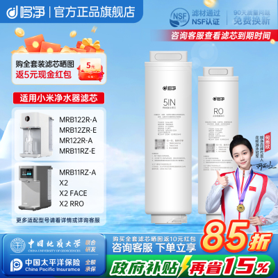 哆净适用小米云米净水器滤芯MRB122R-A/MRB12ZR-E/MR122R-A/X2Rro
